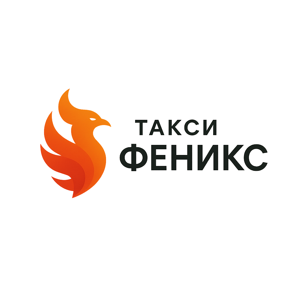 таксопарк Феникс